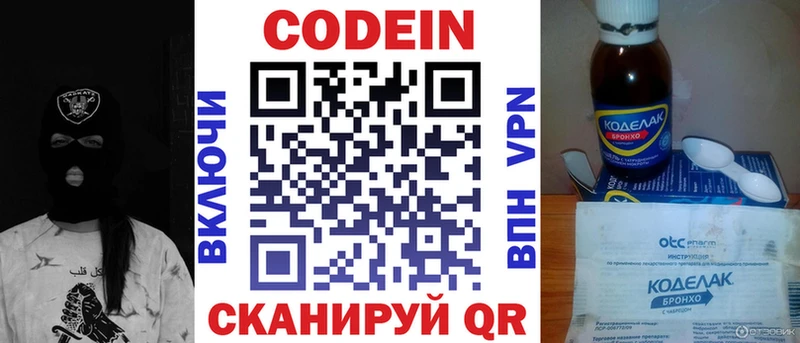 Кодеиновый сироп Lean напиток Lean (лин)  купить закладку  Костерёво 